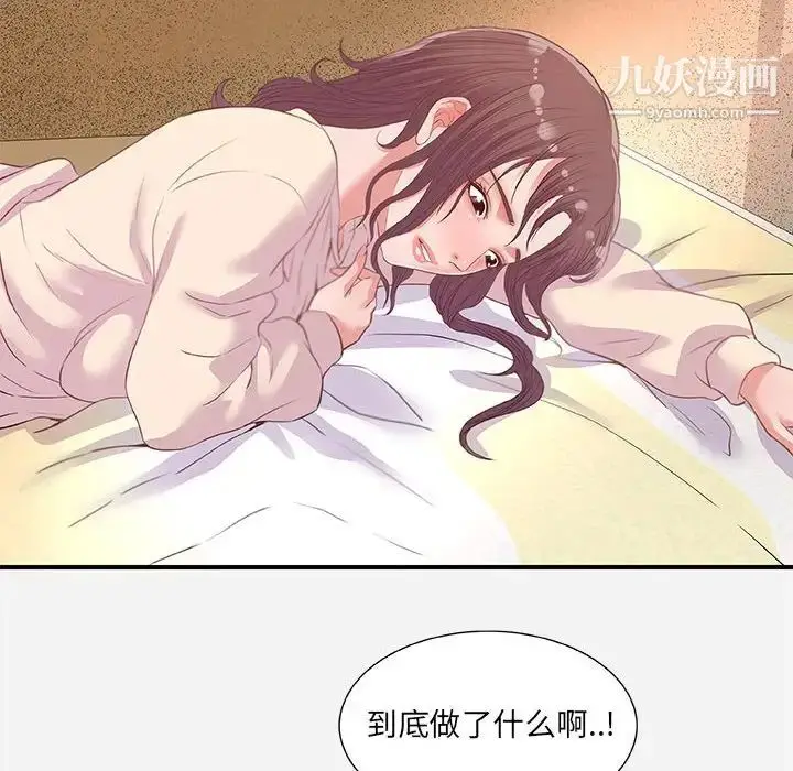 漫画《朋友以上,恋人未满》第33话第86张图