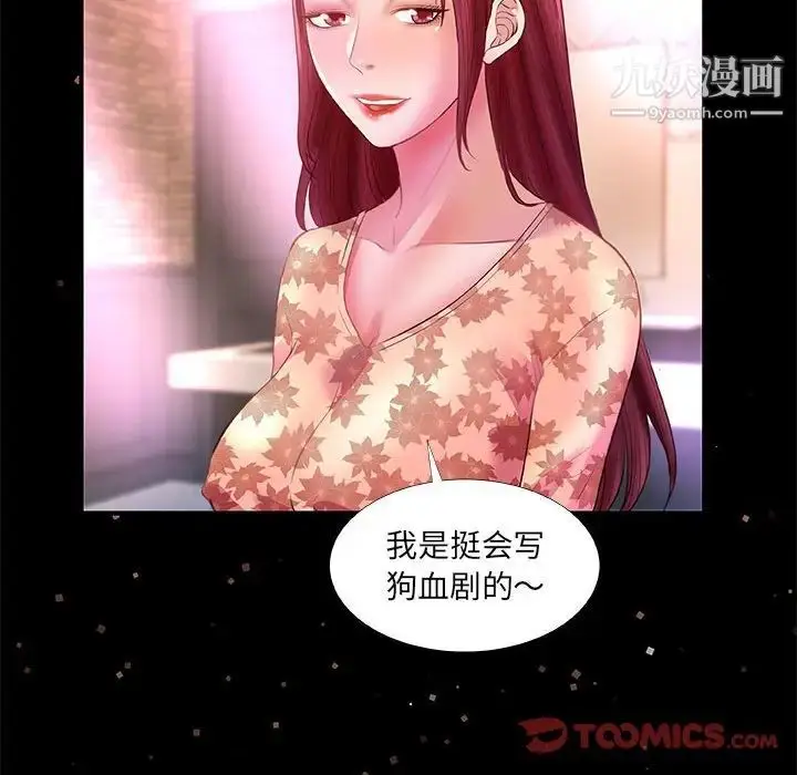 漫画《朋友以上,恋人未满》第33话第92张图