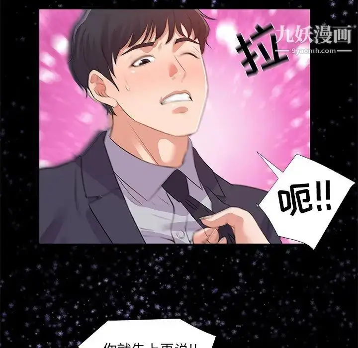 漫画《朋友以上,恋人未满》第33话第95张图