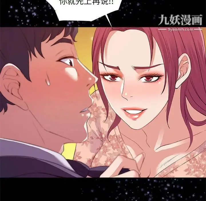 漫画《朋友以上,恋人未满》第33话第96张图