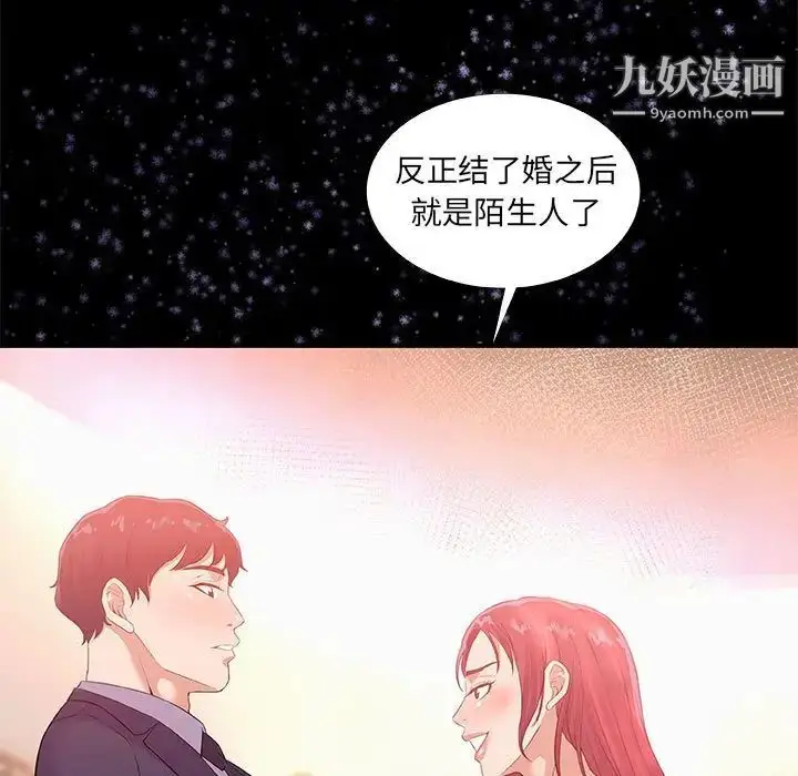 漫画《朋友以上,恋人未满》第33话第97张图