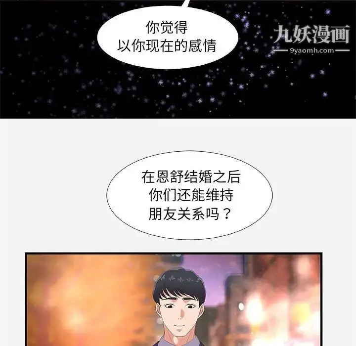 漫画《朋友以上,恋人未满》第33话第99张图