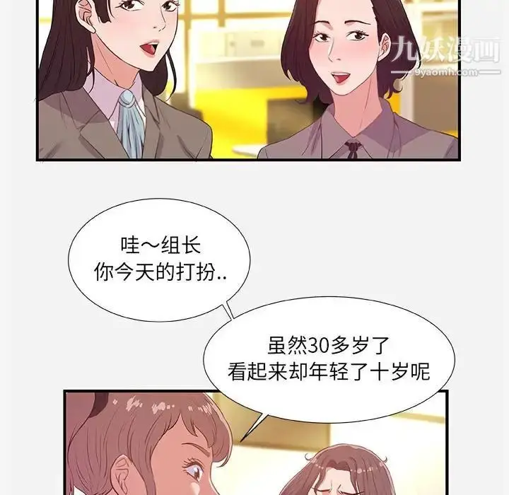 漫画《朋友以上,恋人未满》第39话第12张图