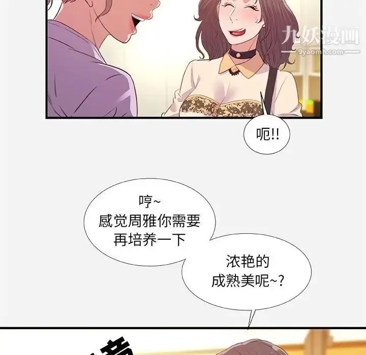 漫画《朋友以上,恋人未满》第39话第13张图
