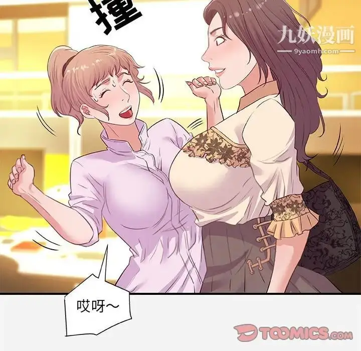 漫画《朋友以上,恋人未满》第39话第14张图