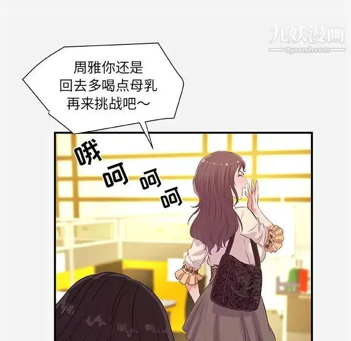 漫画《朋友以上,恋人未满》第39话第16张图