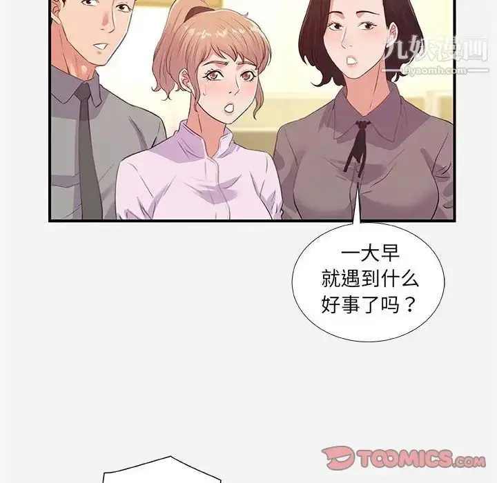 漫画《朋友以上,恋人未满》第39话第18张图