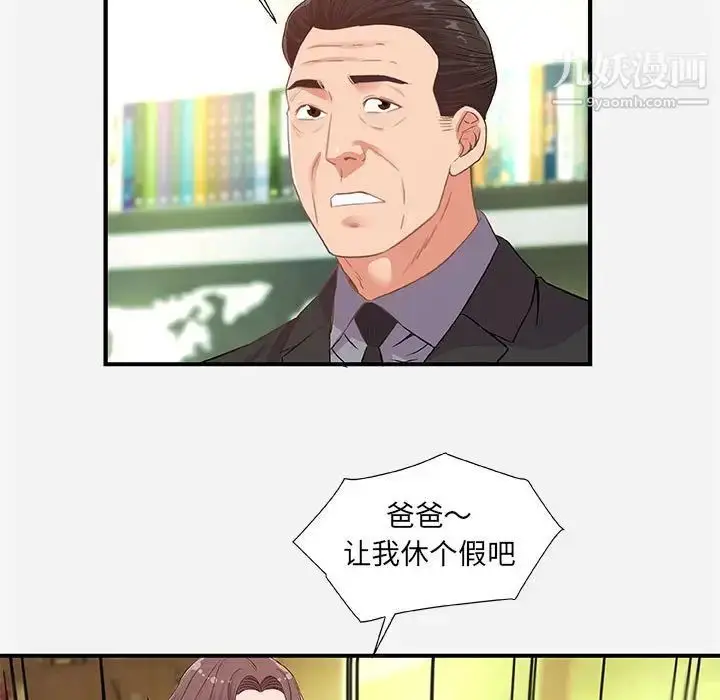 漫画《朋友以上,恋人未满》第39话第21张图