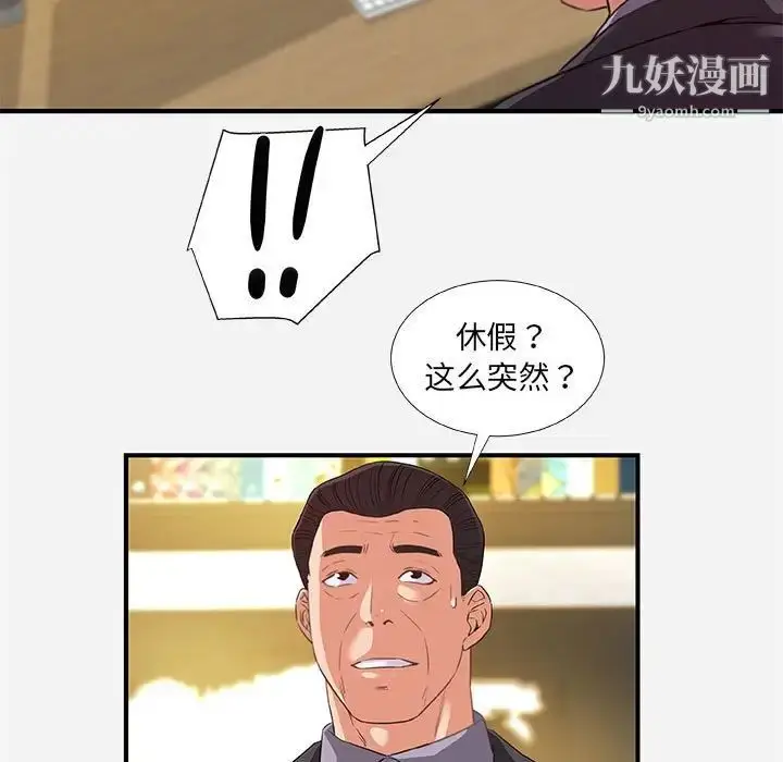 漫画《朋友以上,恋人未满》第39话第23张图