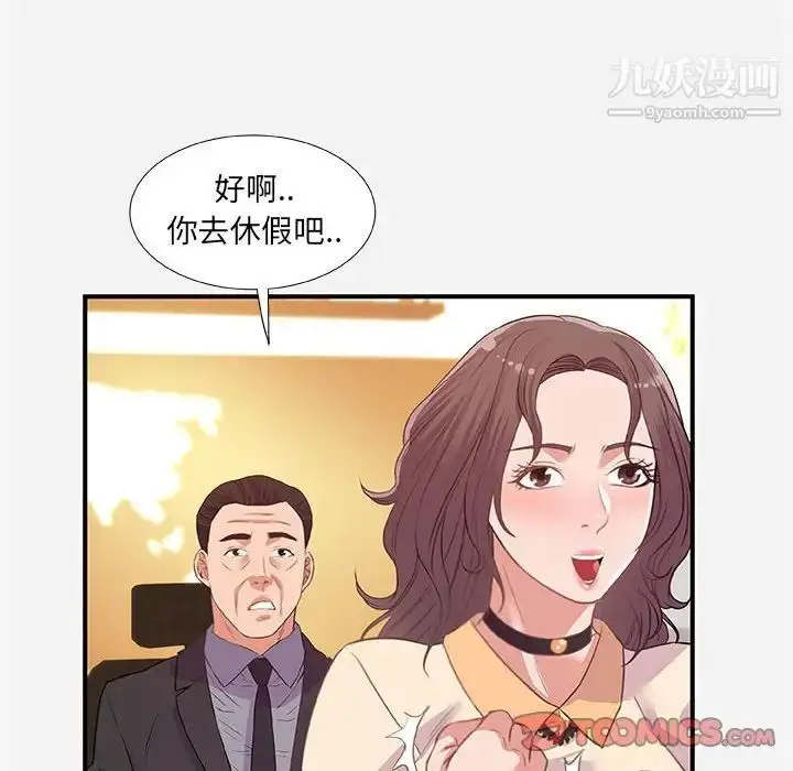 漫画《朋友以上,恋人未满》第39话第26张图