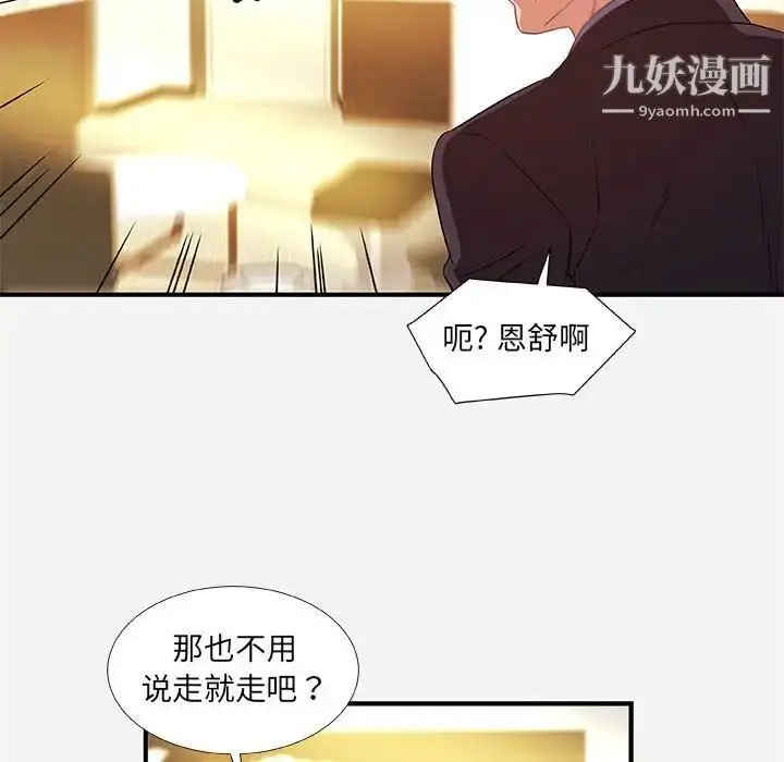 漫画《朋友以上,恋人未满》第39话第28张图