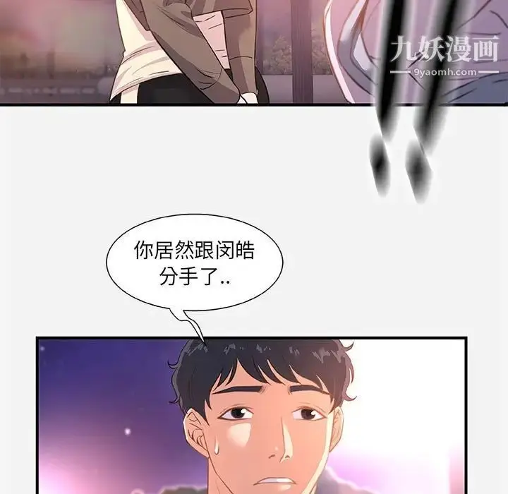 漫画《朋友以上,恋人未满》第39话第73张图