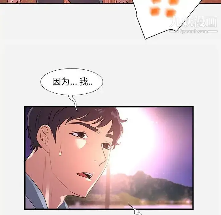 漫画《朋友以上,恋人未满》第39话第76张图