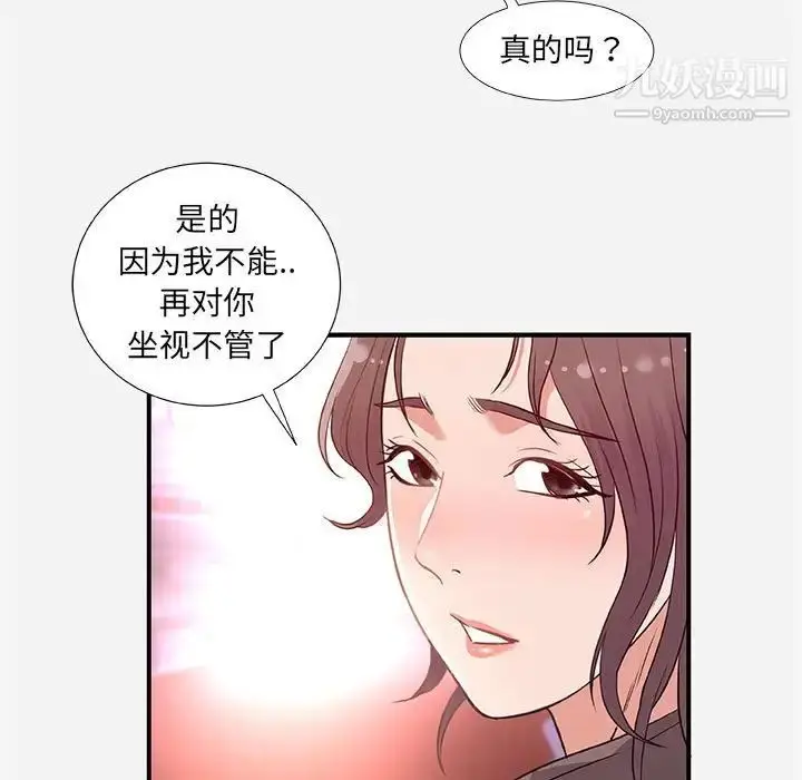 漫画《朋友以上,恋人未满》第39话第77张图