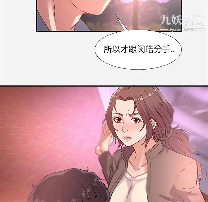 漫画《朋友以上,恋人未满》第39话第79张图
