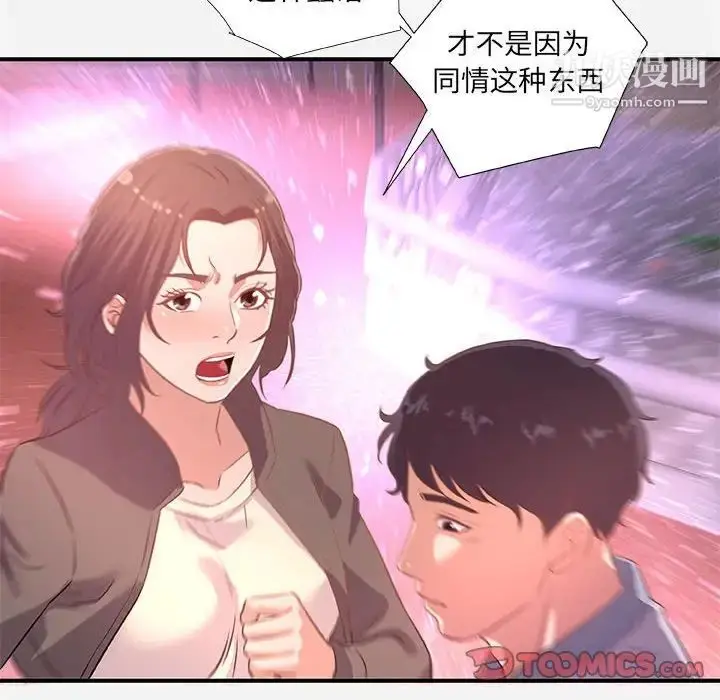 漫画《朋友以上,恋人未满》第39话第86张图