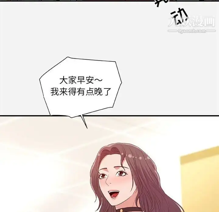 漫画《朋友以上,恋人未满》第39话第9张图