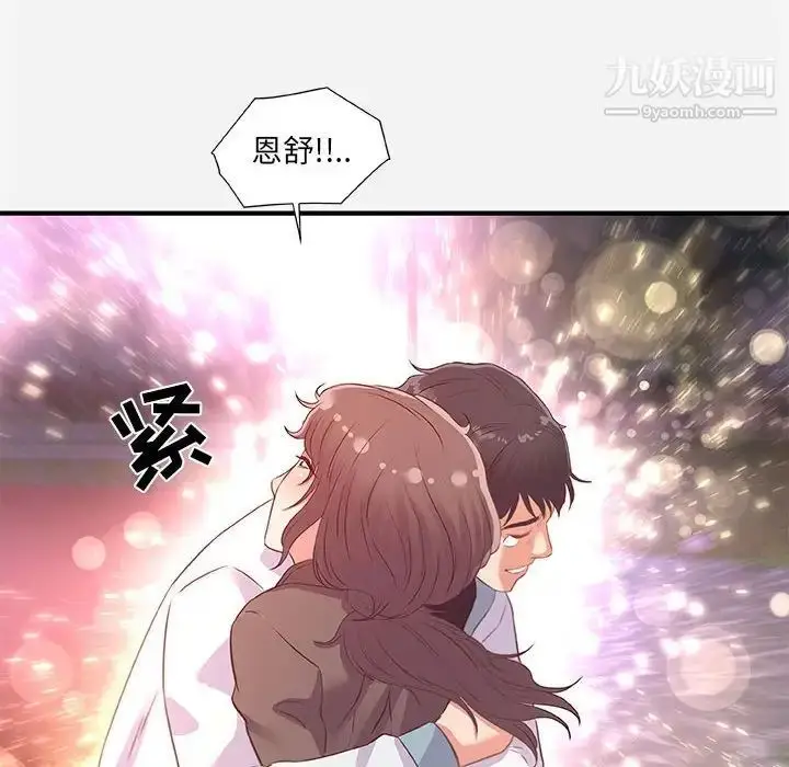 漫画《朋友以上,恋人未满》第39话第96张图
