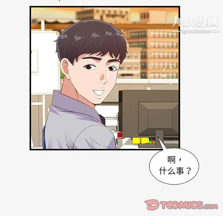 漫画《朋友以上,恋人未满》第20话第14张图