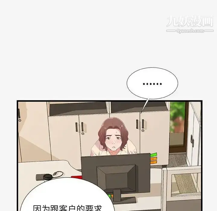 漫画《朋友以上,恋人未满》第20话第16张图