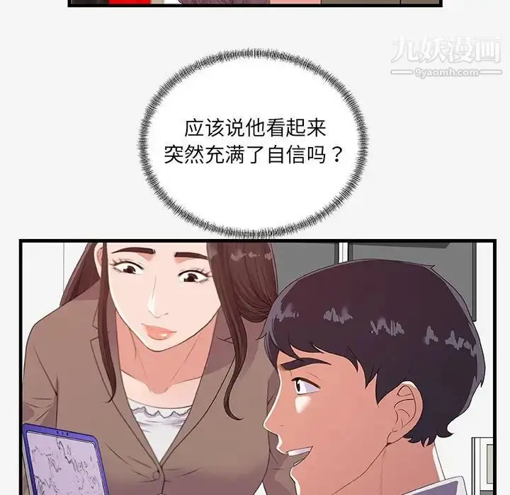 漫画《朋友以上,恋人未满》第20话第19张图