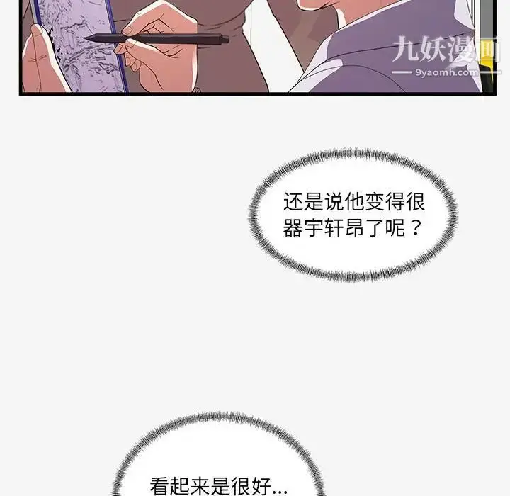 漫画《朋友以上,恋人未满》第20话第20张图