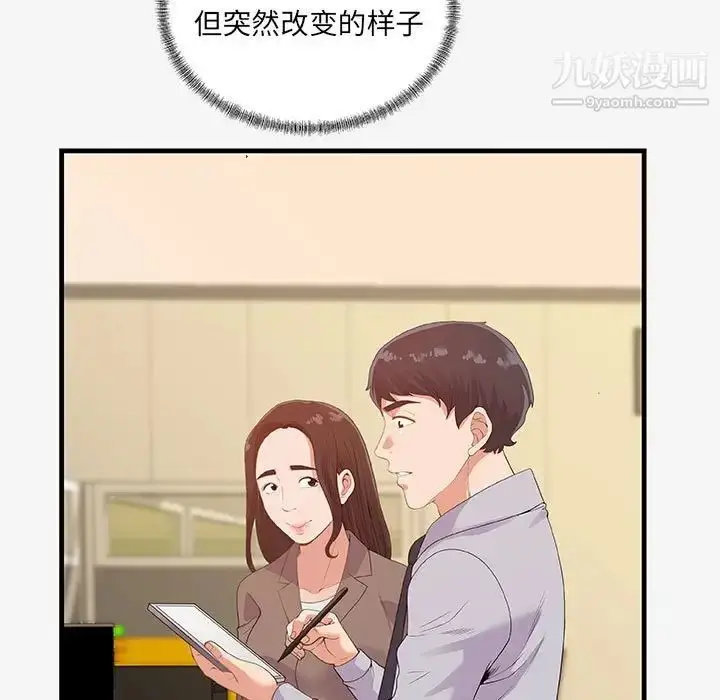 漫画《朋友以上,恋人未满》第20话第21张图