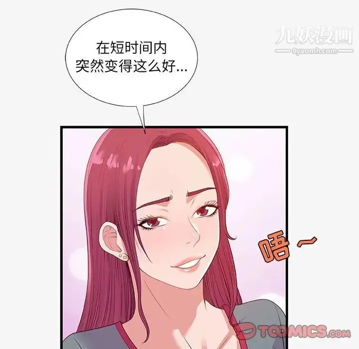 漫画《朋友以上,恋人未满》第20话第30张图
