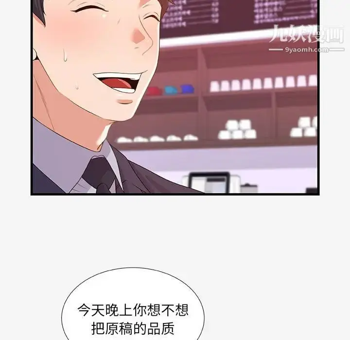 漫画《朋友以上,恋人未满》第20话第35张图