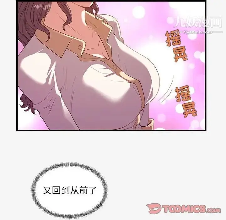 漫画《朋友以上,恋人未满》第20话第42张图