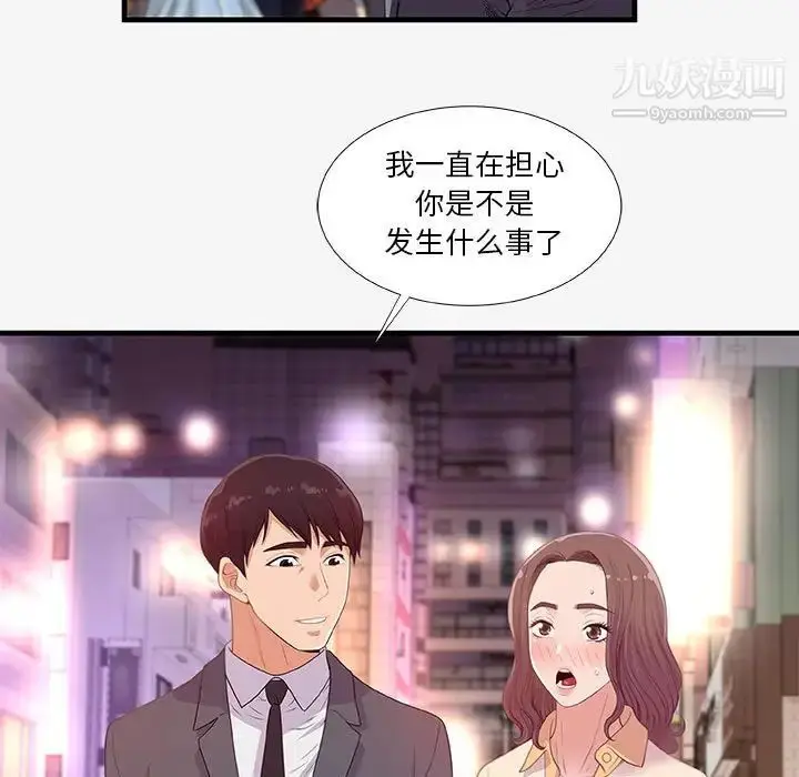 漫画《朋友以上,恋人未满》第20话第47张图