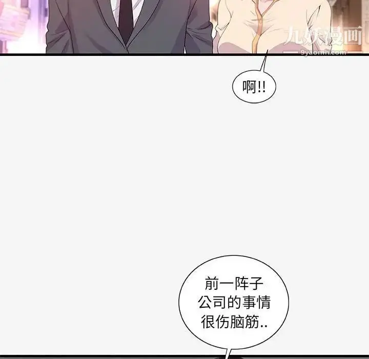 漫画《朋友以上,恋人未满》第20话第48张图