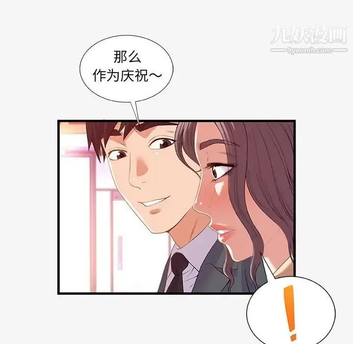 漫画《朋友以上,恋人未满》第20话第52张图