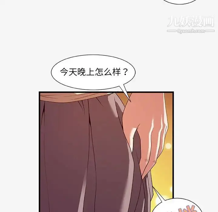 漫画《朋友以上,恋人未满》第20话第53张图