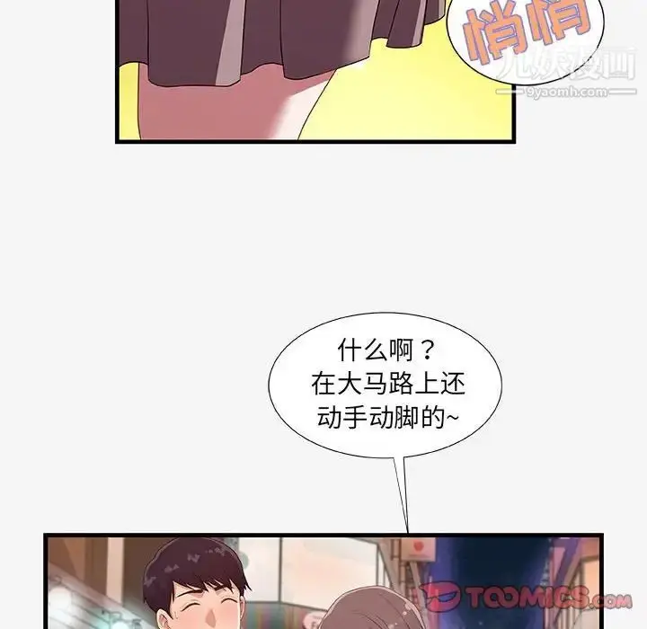 漫画《朋友以上,恋人未满》第20话第54张图