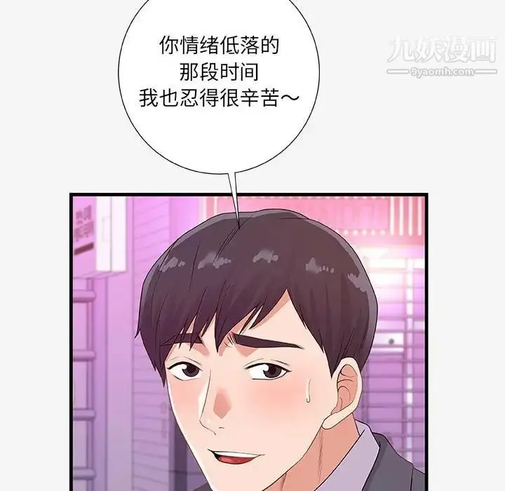 漫画《朋友以上,恋人未满》第20话第56张图