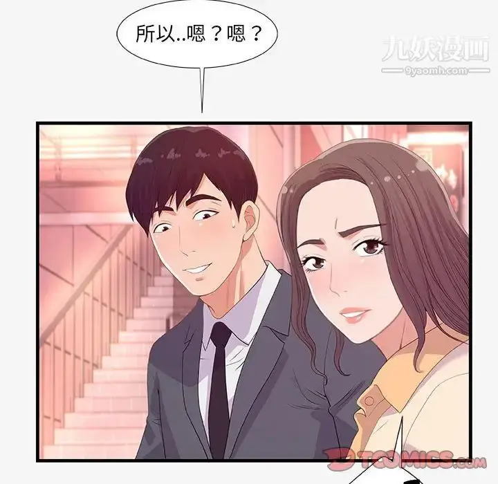 漫画《朋友以上,恋人未满》第20话第58张图
