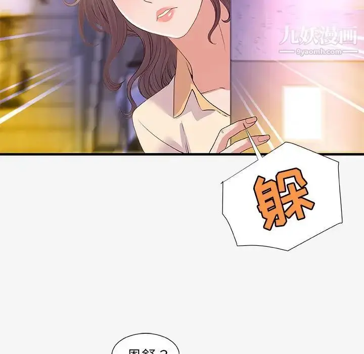 漫画《朋友以上,恋人未满》第20话第63张图