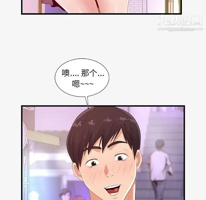 漫画《朋友以上,恋人未满》第20话第68张图