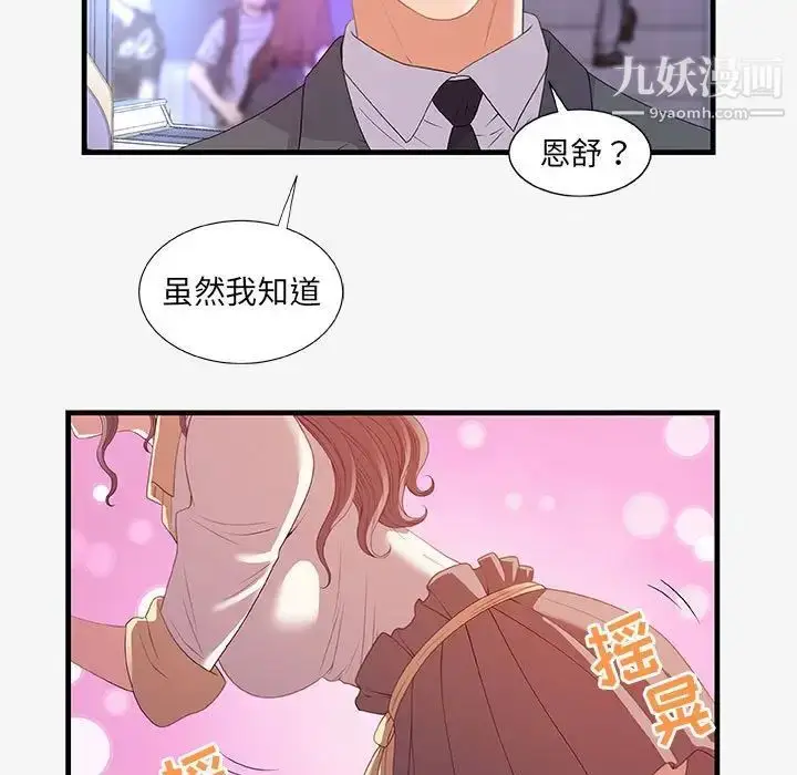 漫画《朋友以上,恋人未满》第20话第69张图