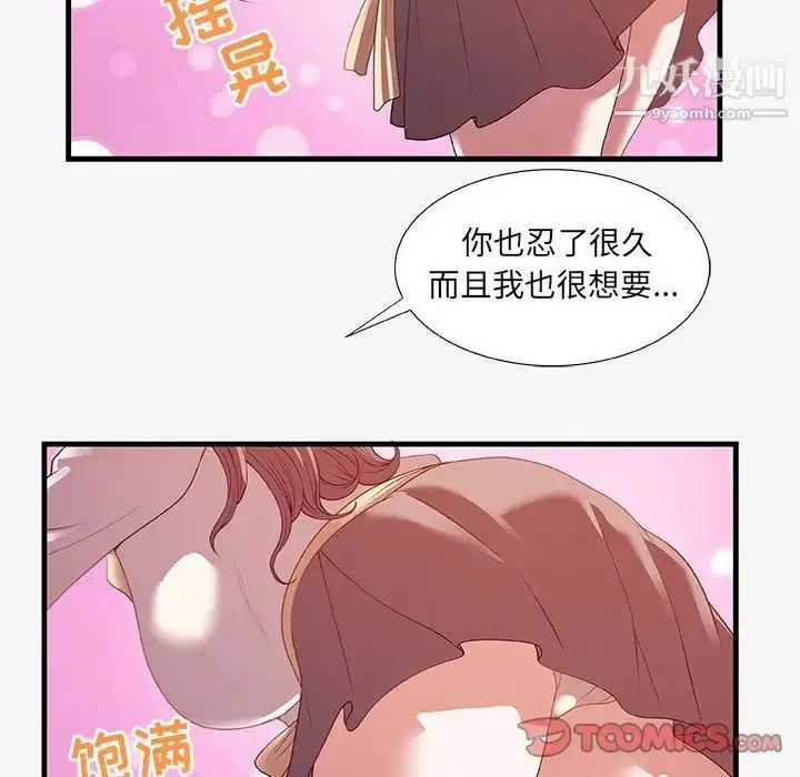 漫画《朋友以上,恋人未满》第20话第70张图