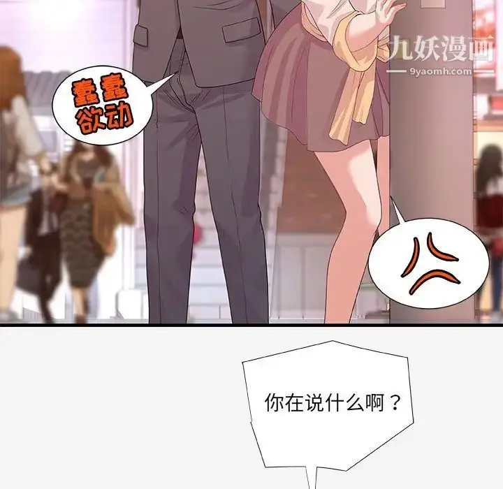 漫画《朋友以上,恋人未满》第20话第73张图