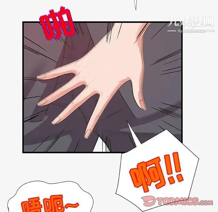 漫画《朋友以上,恋人未满》第20话第74张图