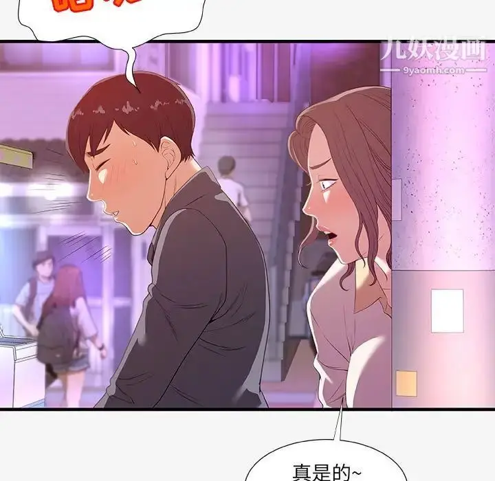 漫画《朋友以上,恋人未满》第20话第75张图
