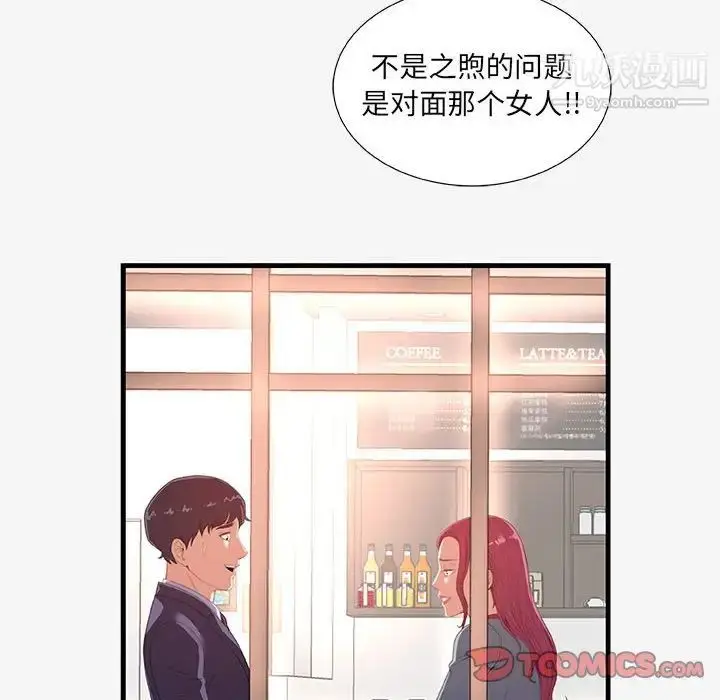 漫画《朋友以上,恋人未满》第20话第82张图