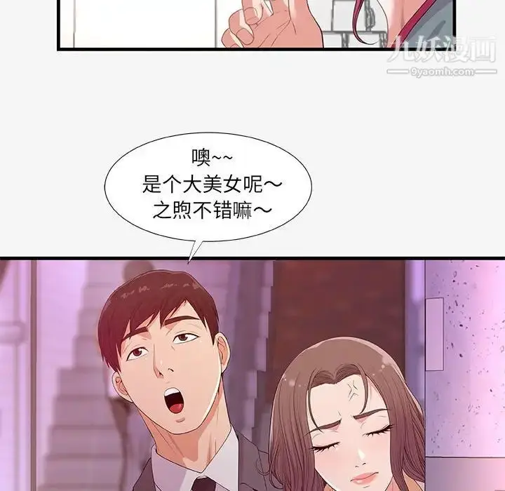 漫画《朋友以上,恋人未满》第20话第84张图