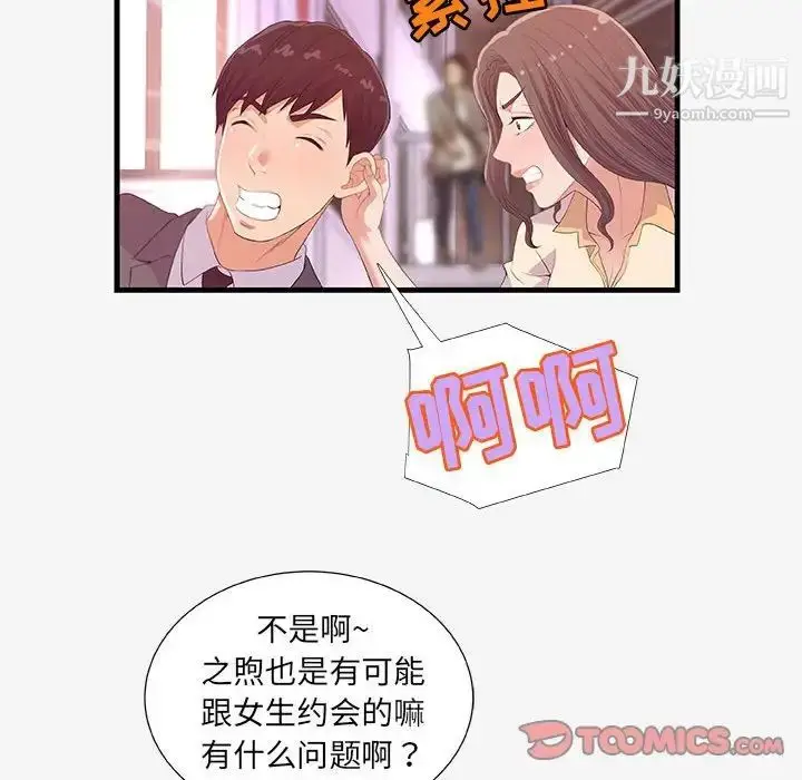 漫画《朋友以上,恋人未满》第20话第86张图