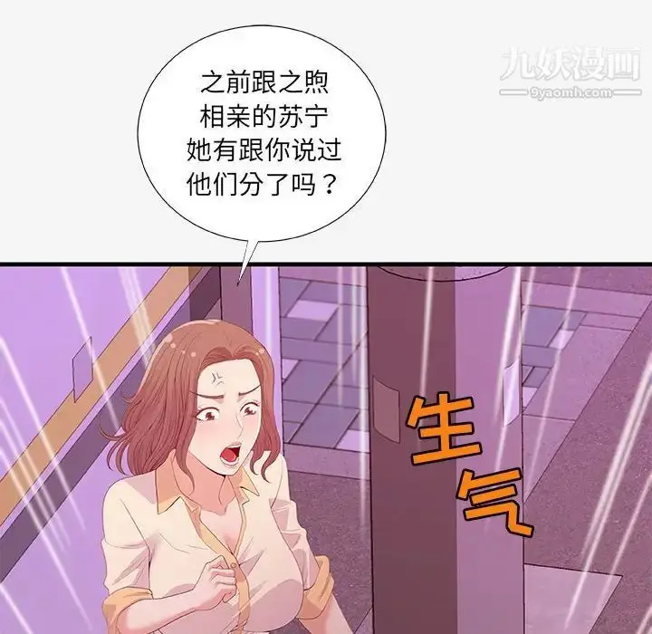 漫画《朋友以上,恋人未满》第20话第88张图