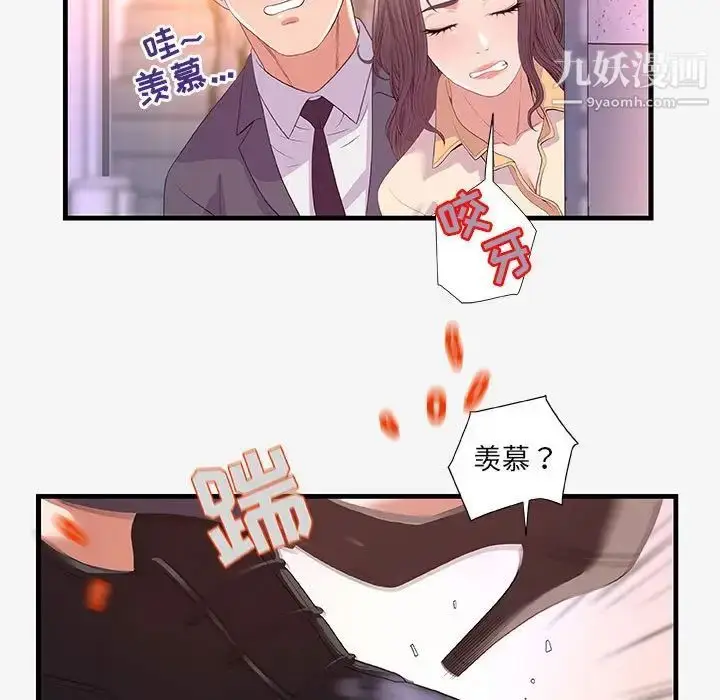 漫画《朋友以上,恋人未满》第20话第93张图