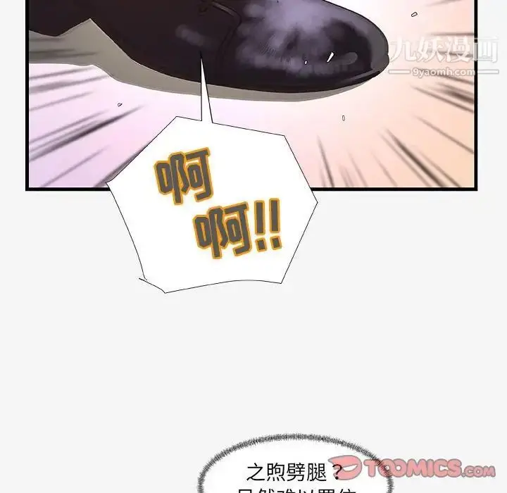 漫画《朋友以上,恋人未满》第20话第94张图